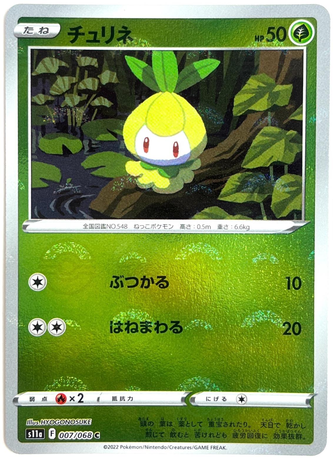 Petilil [Reverse Holo]